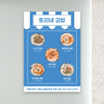 김밥포스터 PF-010 분식 식당 POP 제작 무광 A4 : 토리배너