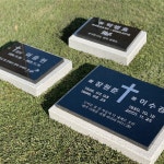 그레이스톤 수목장 자연장 평장 묘비 산소 비석 : 그레이스톤 비석