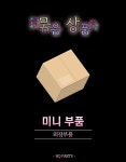 묶음 상품 요청2 : CQ파츠