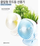 나오테크 클립형 탁상용 미니선풍기 NAO-D4040F 무드등 휴대용선풍기 LED등 클립형선풍기 집게선풍기 : 팔아유몰