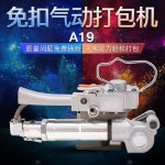 공압 벨트 포장기  박스포장 PP 자동 실링기 밴딩 핫멜트 A19 분할 ( 대역폭 13mm-19mm) : 룰루일레븐