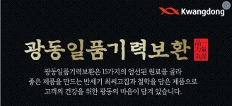 광동일품기력보환 1개월분 건강환 황제침향단효능(부모님건강식품) : 황실비책