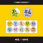 태권도칭찬스티커, 체육관스티커, 도장스티커, 칭찬스티커, 상점스티커, 포인트스티커, 달란트스티커 : 아트오브디자인