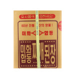 미화합동 찌개된장 14kg (무료배송) : 온누리푸드