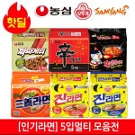 [도매꾹 특가샵] 농심 삼양 오뚜기 대한민국 대표라면 유통기한 품질보증 5입멀티 : 별빛바람