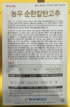 소현1농5-8 | [흥농TV공식몰] 순한칼탄 / 순한칼탄고추(700립) / 농우순한칼탄! : 흥농종묘사흥농아그로흥농TV