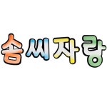 펠트 글씨펠트 솜씨자랑펠트 투톤펠트 1세트 솜씨자랑 송씨자랑펠트 : 서치플레이스D