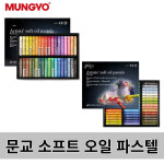 문교 갤러리 아티스트 소프트 오일 파스텔 MOPV 36색 48색 : 집현전몰
