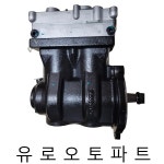 볼보트럭 에어콤프, 에어콤프레셔, 22040497, 와브코 4127040270 : 주식회사 유로오토파트