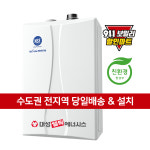 대성쎌틱보일러 인천 부천 시흥 안산 안양 광명 고양 도시가스 보일러 교체 설치 DNC-15 : 911보일러할인마트