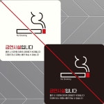 금연시설입니다 부착형 정사각 안내판 15x15cm 알림/표지판/안내문구/매장/홍보 : 위즈커머스
