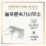 기관제출용 공증녹취록[늘푸른속기사무소] : 늘푸른속기사무소