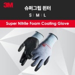 3M 슈퍼그립 윈터 기모 방한 작업 장갑 : 신원산업용재