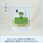 국산 새싹보리 가루 1kg 노지재배 녹색 식이섬유 초미립 보리새싹 시니어 중년 건강 선물 : 단골스토어