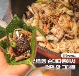 신림동 순대타운에서 먹던 맛 그대로! 백순대곱창볶음 3인분 6인분 / 세렌디푸 : 세렌디푸