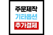 주문제작 및 기타옵션 판매, : 에스 에이치 글로벌