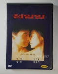 [DVD] 첨밀밀 : 민트씨디