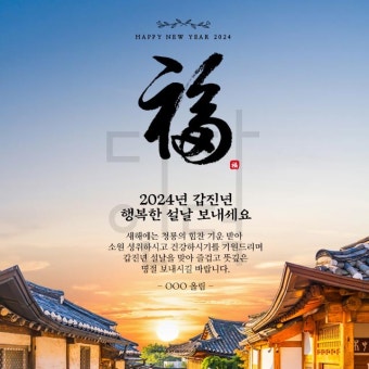 설날인사말 한옥 설날이미지 설날카드 : 디자인덕