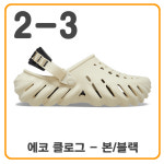 크록스 에코 클로그 마블 스톰 올터레인 듀엣맥스 슬리퍼 슬라이드 샌들 : 풋더슈