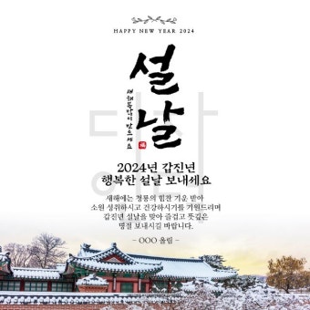 설날인사말 설경 설인사말문구 설날이미지 : 디자인덕
