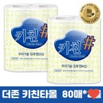 화장지 키친타올 80매 2롤 천연펄프 무형광 무포름 : tSIXmart