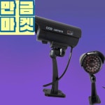 모형 농장CCTV 보안 무인카메라 실시간CCTV : 만금마켓