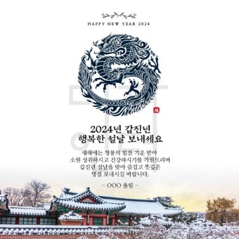 설날인사말 설경 설인사말문구 설날이미지 : 디자인덕