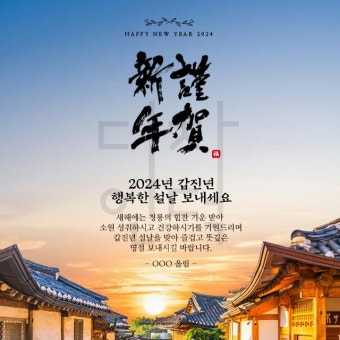 설날인사말 한옥 설날이미지 설날카드 : 디자인덕