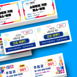 행운권 추첨권 경품권 응모권 제작 인쇄 : 건미락