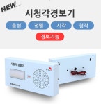 화재 시청각경보기 85db 음성안내 점멸 섬광 시각 청각장애인 경보기능 : 빈앤제이