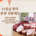 명품 한우보양세트 한우 우족 1.5kg이상 : 사단법인남도미향