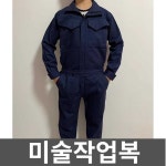 미술작업복 정비작업복 작업점프수트 정비공 카센타 1. 육군녹색 S (옵션이미지참조) : 바다봄마켓