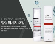 수용성 러브 바디 엘림 마사지 오일 50ml : 엔덱몰