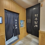 부산 명륜동 식당 덕우담 커튼 블라인드 / 창원 마산 진해 김해 진주 사천 부산 데코인홈 : 데코인 홈