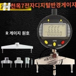 고정밀 반경 파인더 측정기 디지털 직경 틈새게이지 : 하니준한진