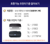 삼성 M180 잉크 C180 카트리지 SL-J1660 J1770FW J1663 J1665 : 우리네마트