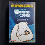 곰이되고싶어요  비디오테이프 VIDEO VHS (TO레트로 TO앤틱크 TO월드) WA11 만화 : 티오월드 TOWORLD