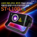 AURORA ST-L100 RGB 은하수 레이저 라이트 : OSCIL
