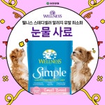 강아지눈물사료 유산균 고단백 다이어트 사료 유한양행 웰니스 독 1.8kg : 유한양행 펫스토어
