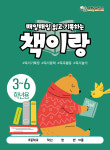 [책이랑 노트 3-6학년] 쏭쌤의 매일매일 읽고 한 권으로 정리하는 독서기록장 : 쏭쌤교육연구소