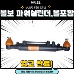 볼보 파워실린더 / 볼보 덤프 파워실린더 : 재민오토