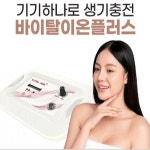 바이탈이온 플러스 이온토 마사지기 비타민C 피부관리기 초음파 루바토 비타민 앰플100ml+ : 디바스퓨어 몰