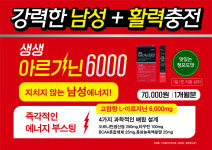 생생아르기닌 6000mg 즉각적인 에너지부스팅 BCAA, 타우린, 오르니틴, 홍삼 함유 : 큰사랑건강스토어
