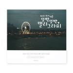 따라쓰는 예쁜 손글씨 쓰기 연습 캘리그라피 북 3개 : 보르테샵