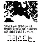 [십자수도안] J&P 그리스도는.. 28x26cm : 더십자수
