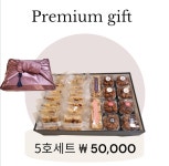 견과류 가득 설명절선물세트 오복강정 보석양갱 호두강정 : 카페허밍바이런베이점