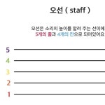기초편 : 오선 : 셀린피아노