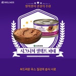 고양이사료 주식캔 습식사료 유한양행 웰니스 코어 시그니쳐 셀렉트 79g 12개 세트 : 유한양행 펫스토어