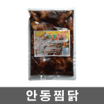 매콤이 안동찜닭 850g : 아빠가차린밥상