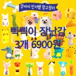 무배 패리스독 강아지 삑삑이 장난감 랜덤 3종 초특가 창고정리 : 힐링하개상점
